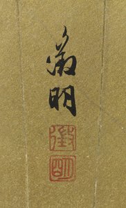 Paysage avec lac, pont et pêcheur (détail) - Wen Zhengming